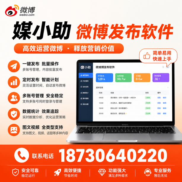 文昌微博批量发布软件