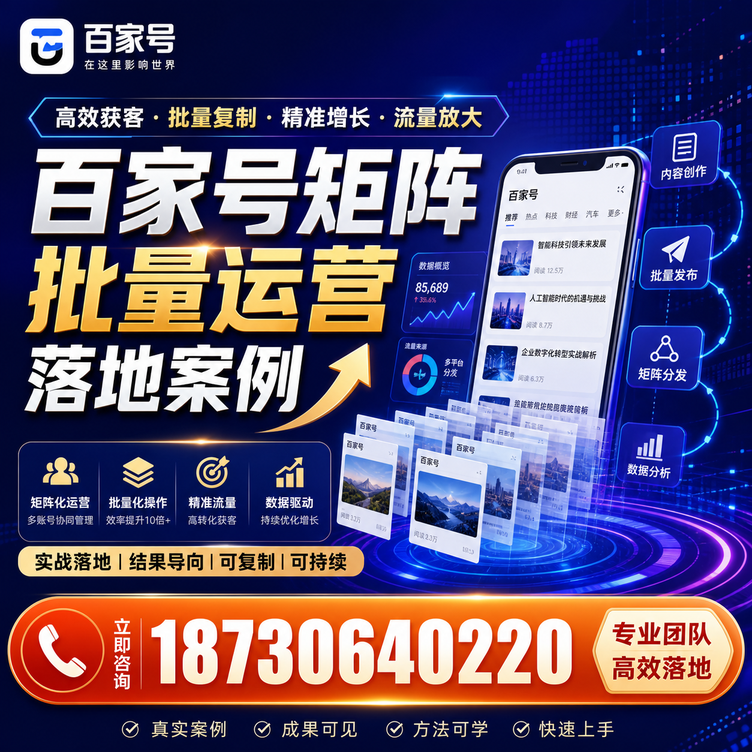 文昌百家号百账号矩阵自动化批量发布落地成功