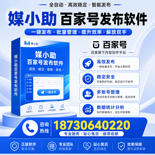 文昌百家号批量发布软件