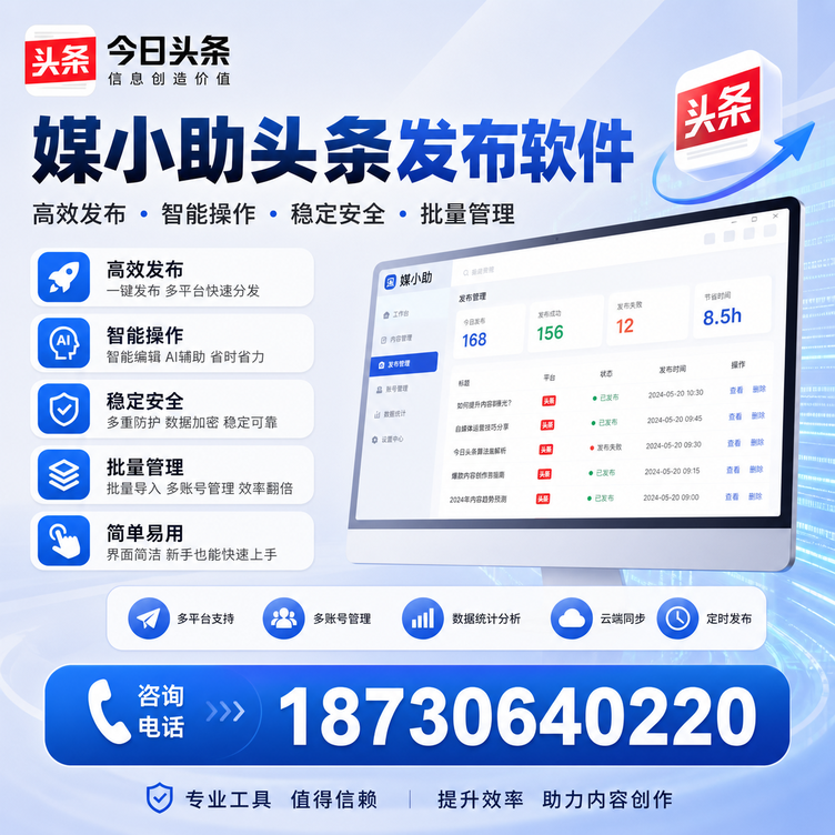 文昌今日头条批量发布软件